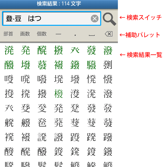 漢字検索画面