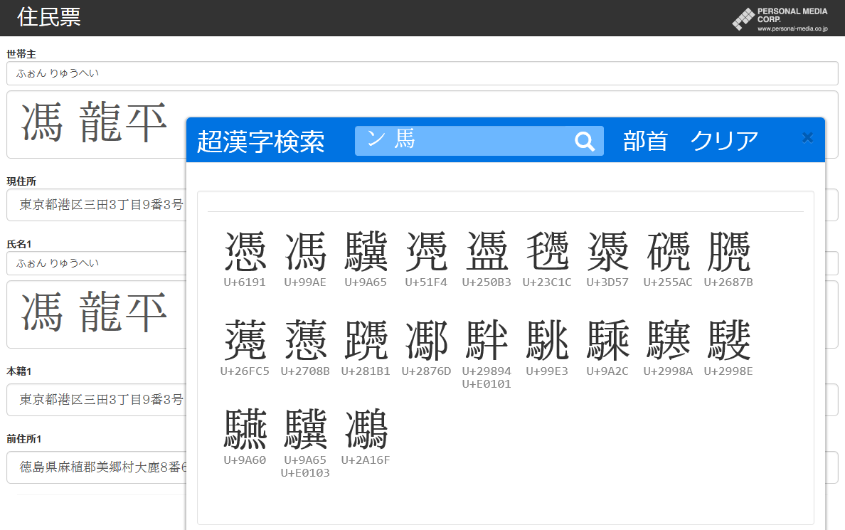 部品による漢字検索の画面例
