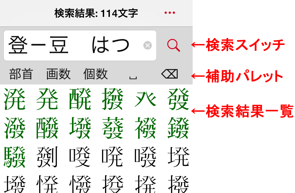漢字検索 超漢字検索 Ios版 オンラインマニュアル