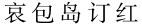 中国簡体字