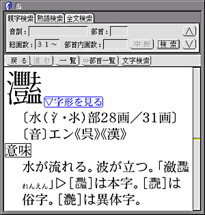 親字見出しにも解説文にも、新漢語で使われているものと同じ字体が使われている