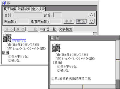 本文の内容を他のウィンドウに貼り込んでも、新漢語で使われているものと同じ字体が使われる