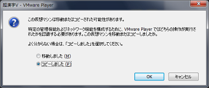 UUID作成(VMware Player 3.x)