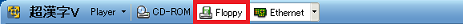 [Floppy]または[フロッピー]の接続状態