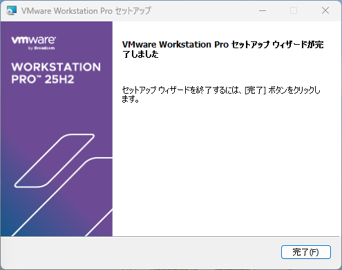 セットアップウィザードを終了