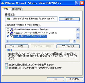 [VMware Network Adapter VMnet8] のアイコンを右クリックしてメニューの [プロパティ] をクリック