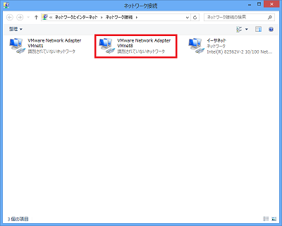 「VMware Network Adapter VMnet8」をダブルクリック