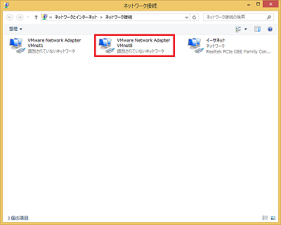 「VMware Network Adapter VMnet8」をダブルクリック
