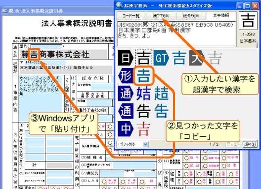 Search variant character by Super Kanji Search and Paste the character on App