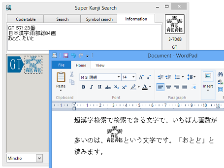 The searched kanji with the reading Otodo is pasted to WordPad as an image.