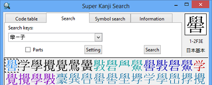 Search by the old character shape of 学.