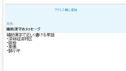 Windows Live メールで補助漢字入りのメッセージを受信
