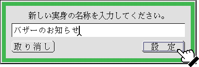 「バザーのお知らせ」と入力